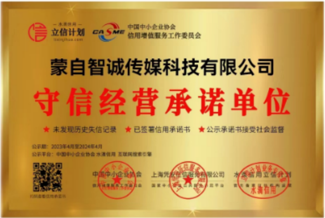 守信經營承諾單位牌匾